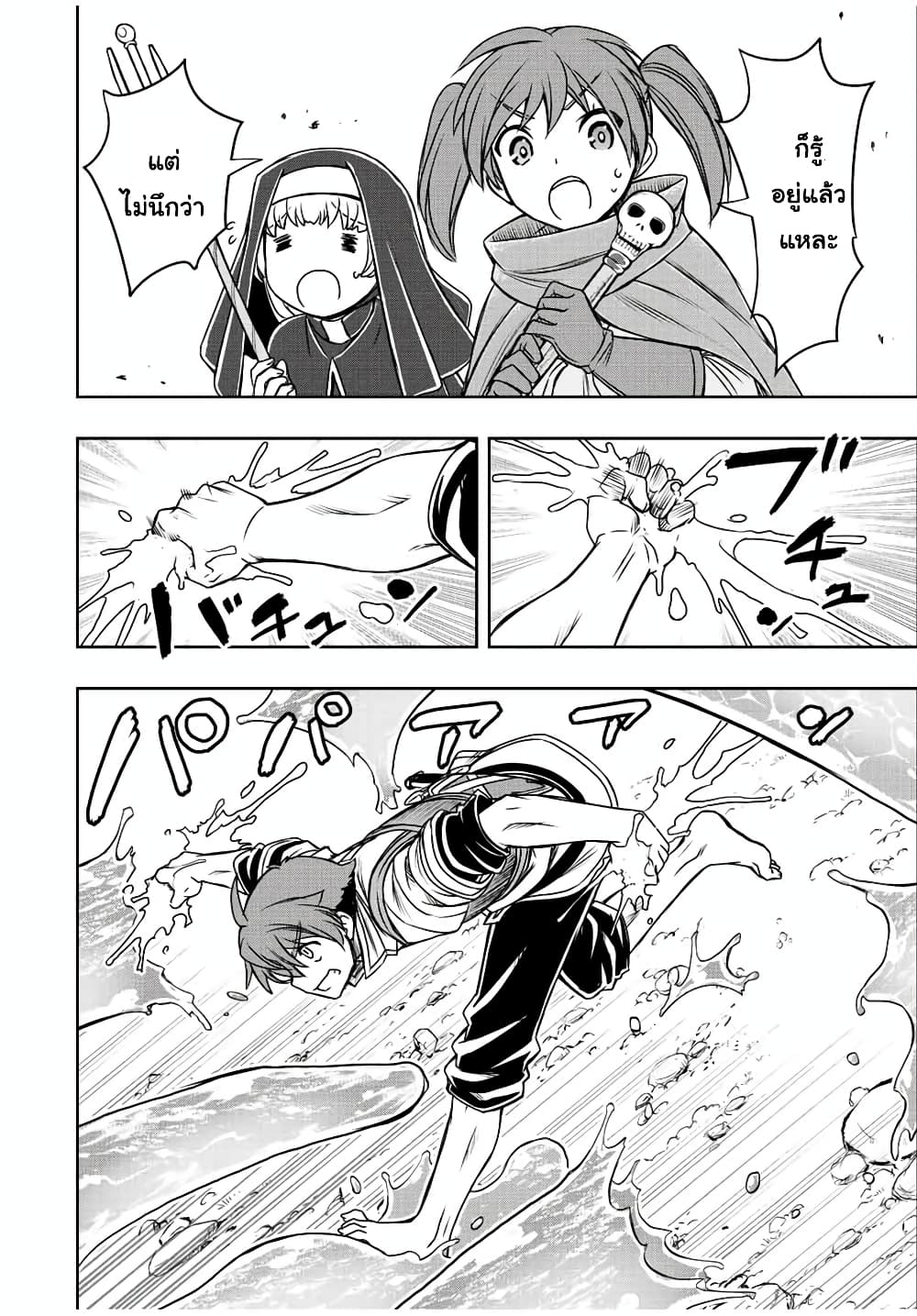 Dame Skill "Jidou Kinou" Ga Kakusei Shimashita page 2
