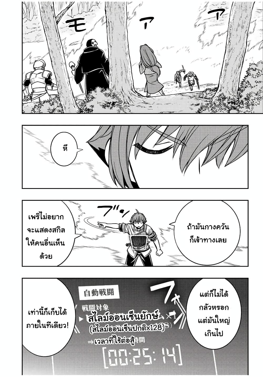 Dame Skill "Jidou Kinou" Ga Kakusei Shimashita page 6