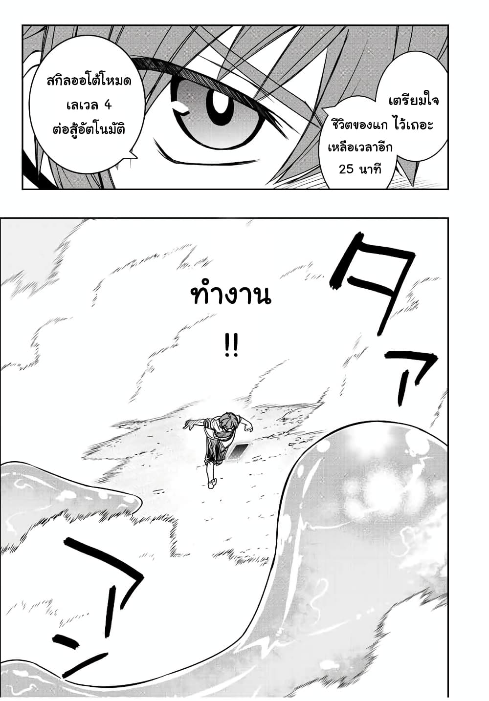Dame Skill "Jidou Kinou" Ga Kakusei Shimashita page 7
