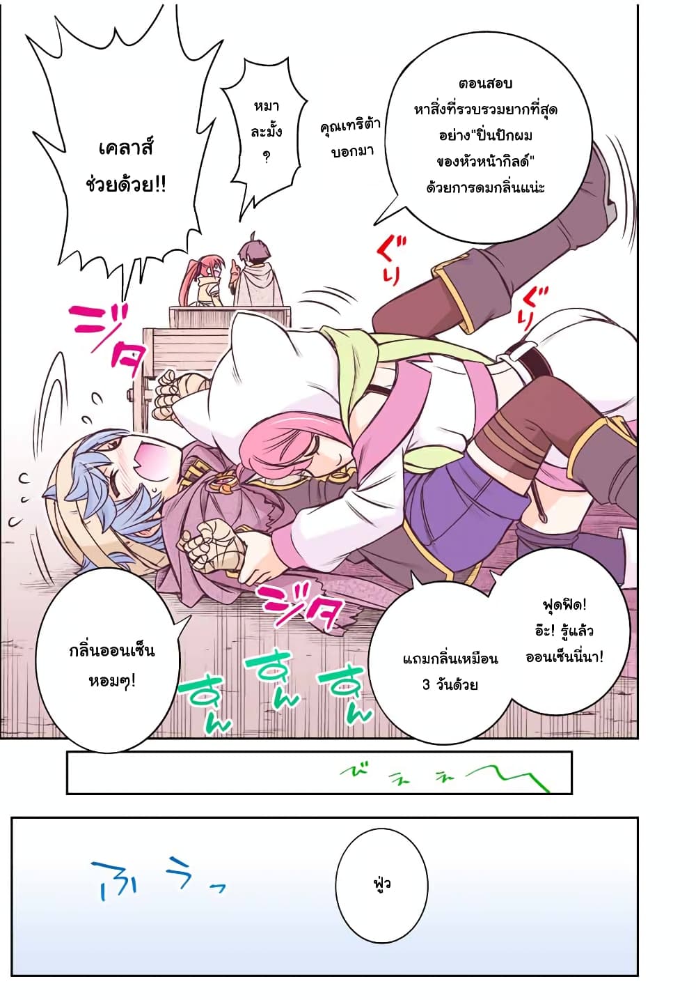 Dame Skill "Jidou Kinou" Ga Kakusei Shimashita page 9