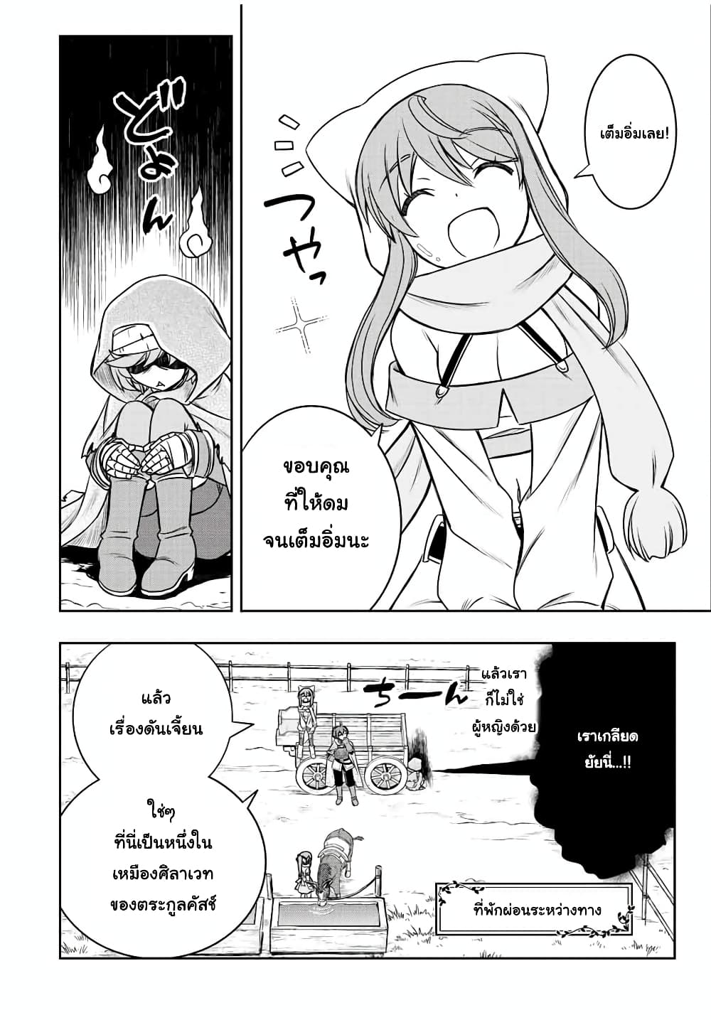 Dame Skill "Jidou Kinou" Ga Kakusei Shimashita page 10