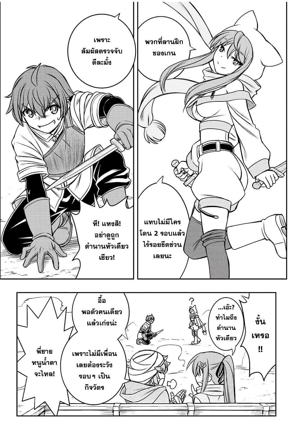 Dame Skill "Jidou Kinou" Ga Kakusei Shimashita page 6