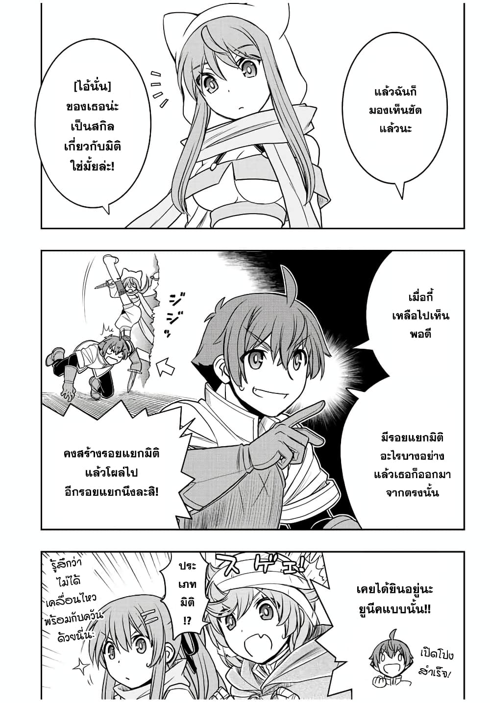 Dame Skill "Jidou Kinou" Ga Kakusei Shimashita page 7
