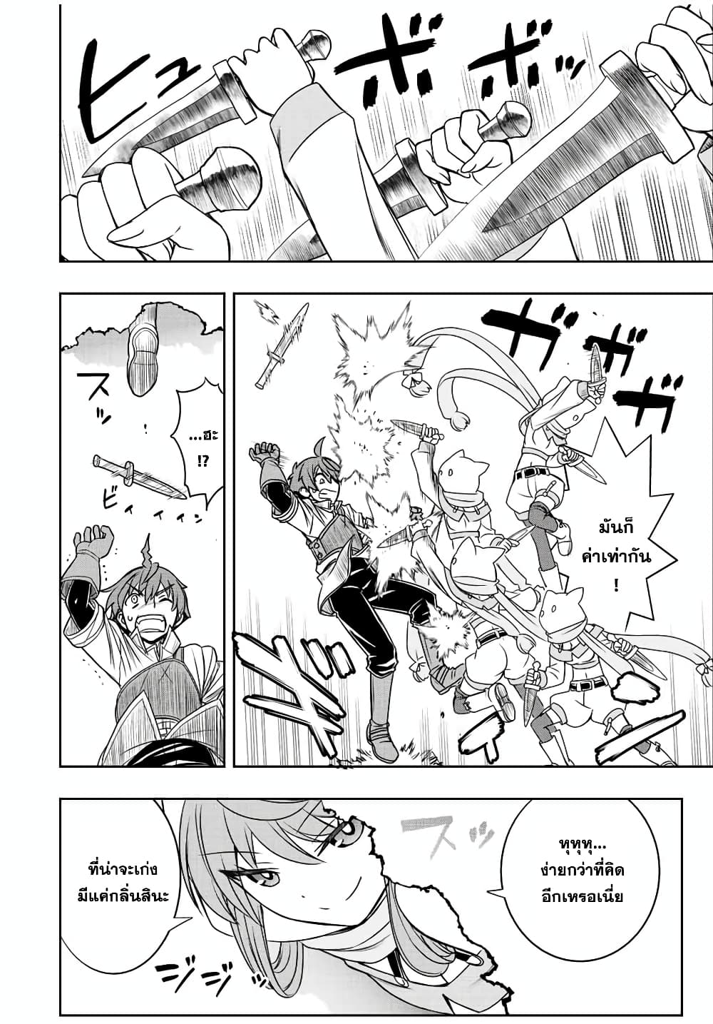Dame Skill "Jidou Kinou" Ga Kakusei Shimashita page 10
