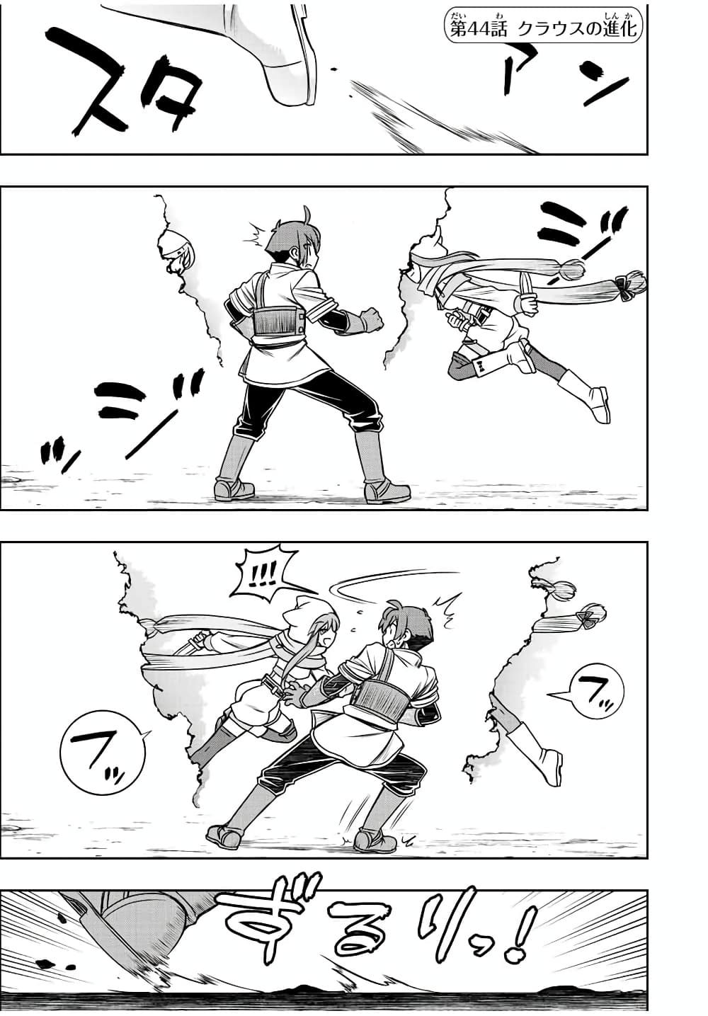 Dame Skill "Jidou Kinou" Ga Kakusei Shimashita page 1