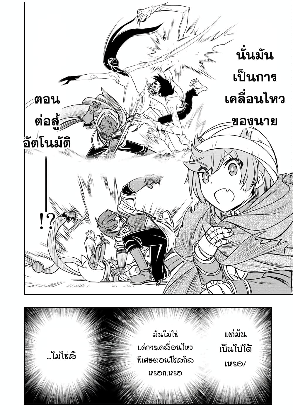 Dame Skill "Jidou Kinou" Ga Kakusei Shimashita page 8