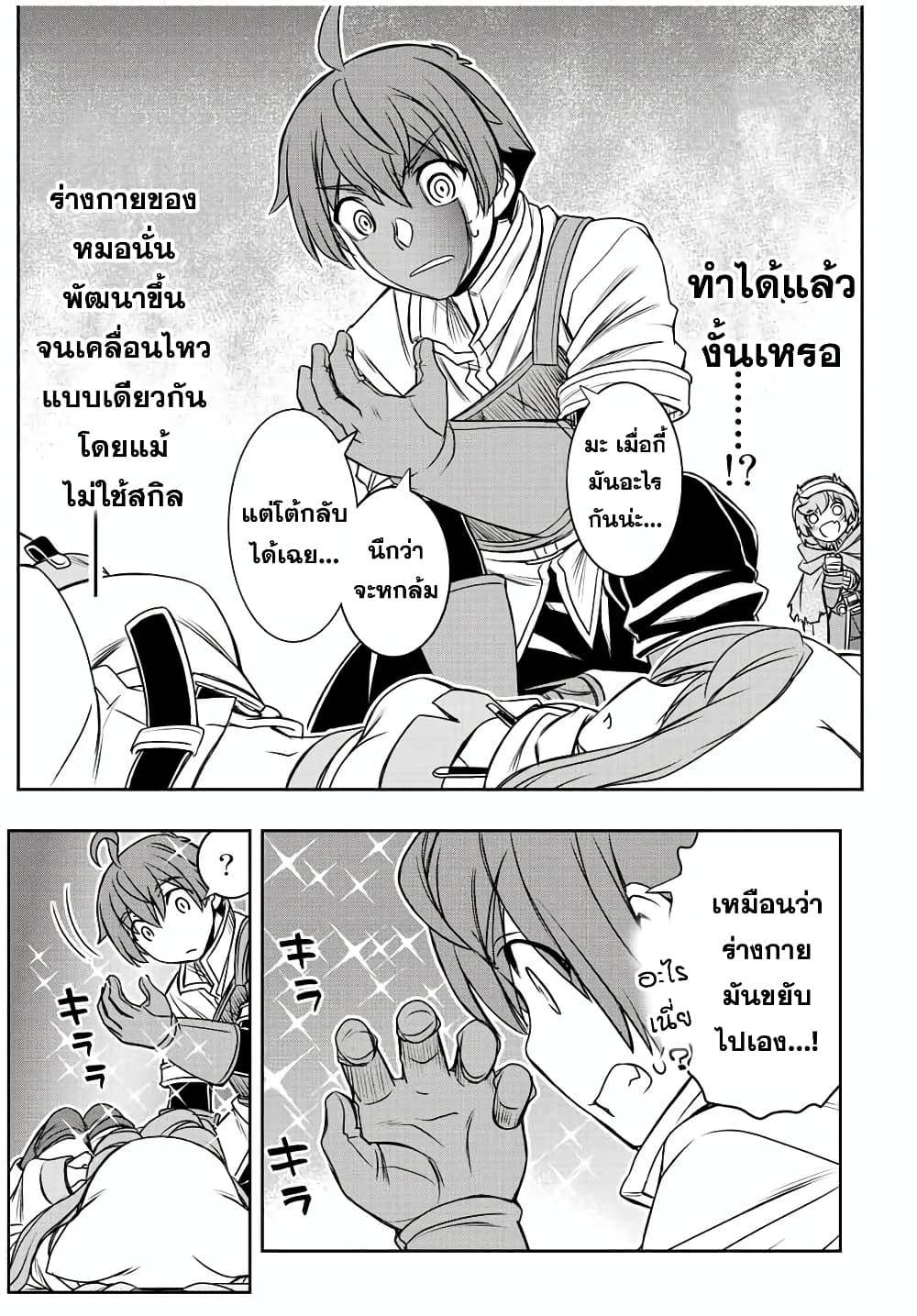 Dame Skill "Jidou Kinou" Ga Kakusei Shimashita page 9