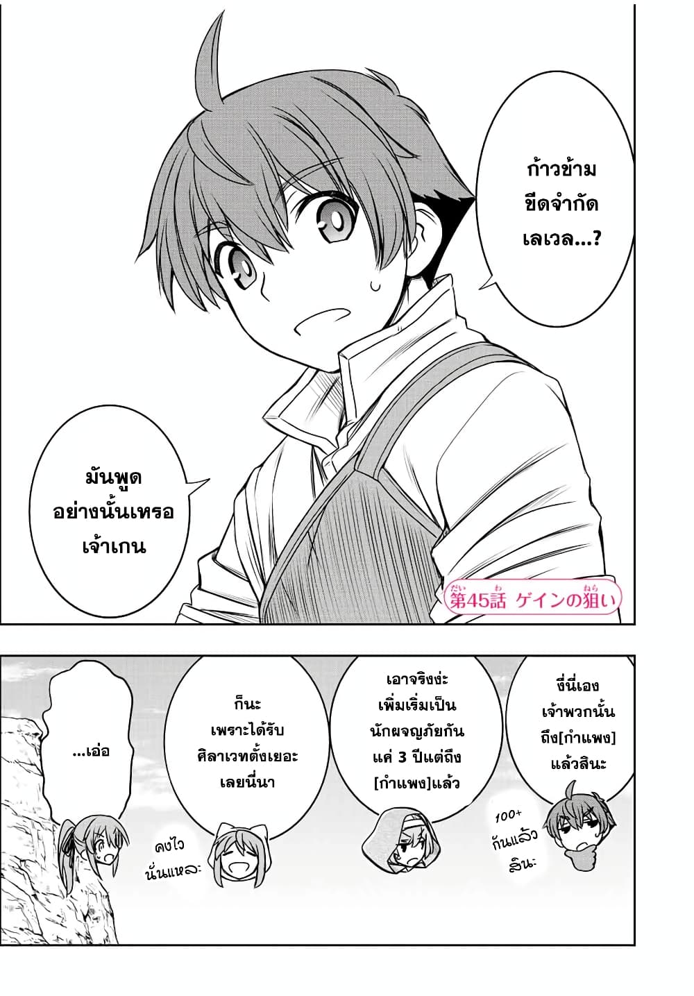 Dame Skill "Jidou Kinou" Ga Kakusei Shimashita page 1