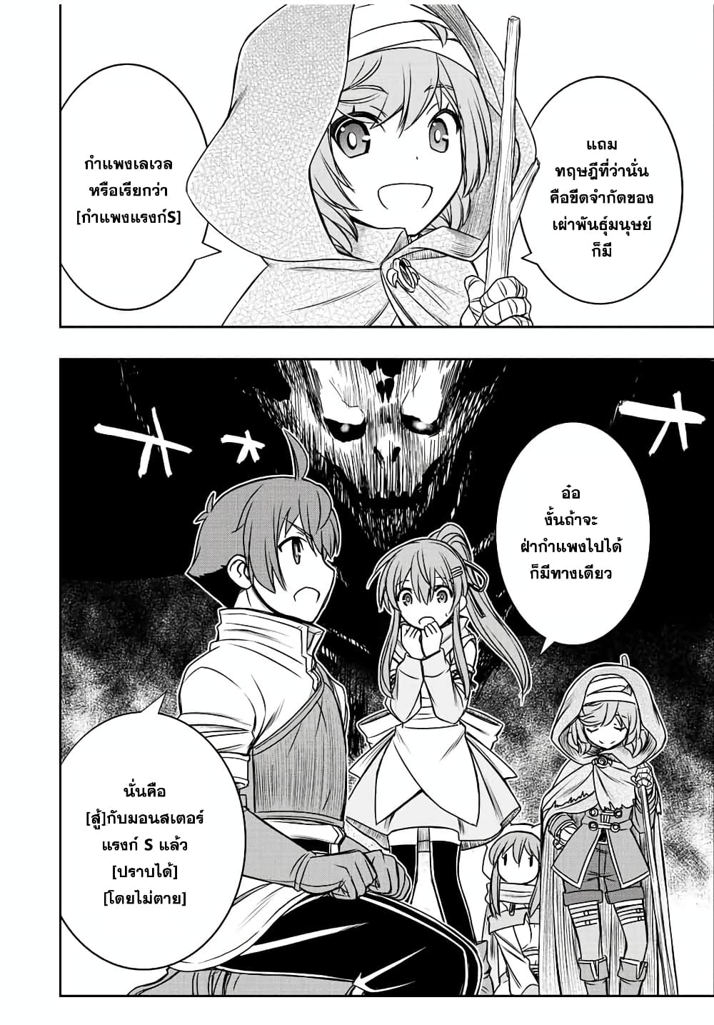 Dame Skill "Jidou Kinou" Ga Kakusei Shimashita page 4