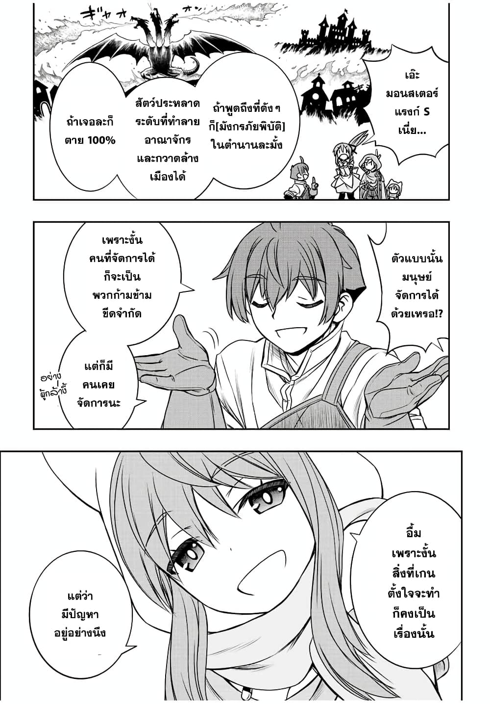 Dame Skill "Jidou Kinou" Ga Kakusei Shimashita page 5