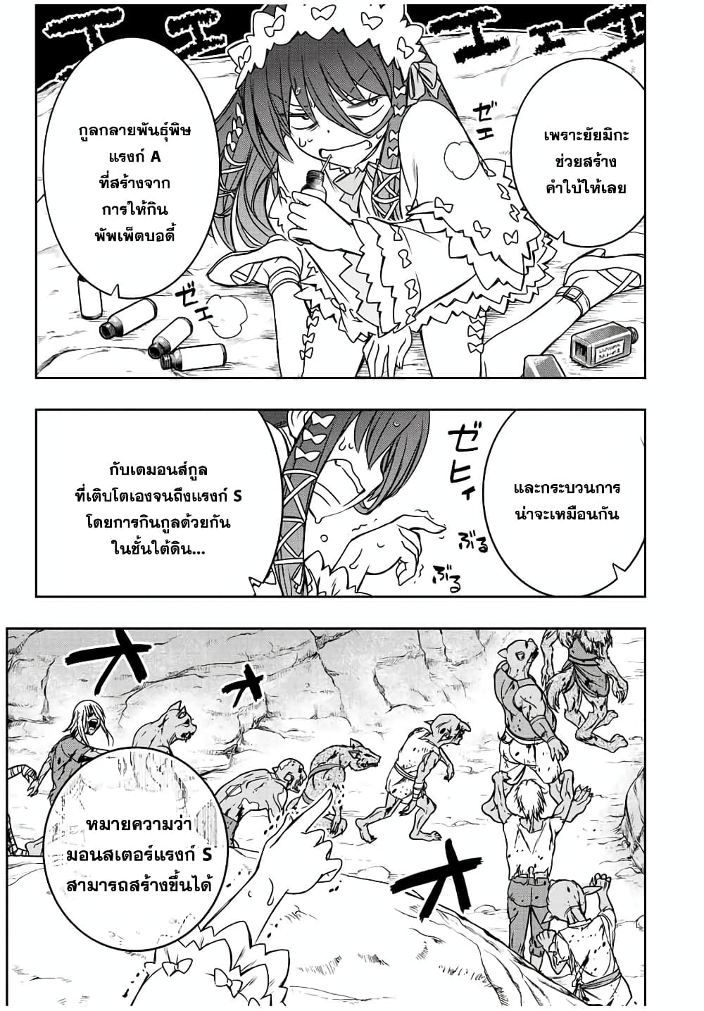 Dame Skill "Jidou Kinou" Ga Kakusei Shimashita page 9
