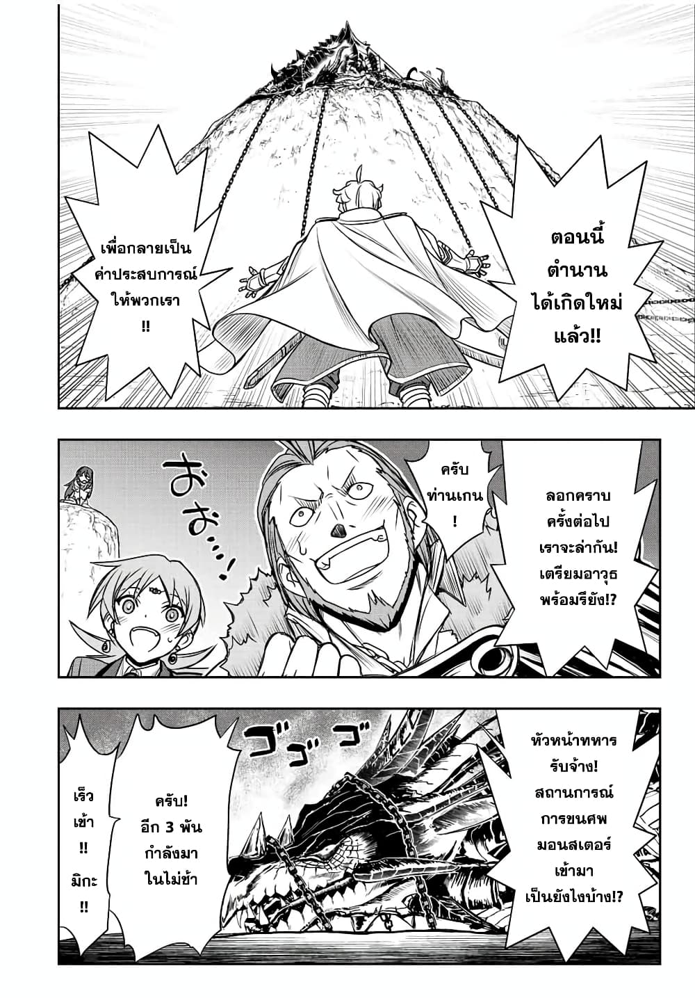 Dame Skill "Jidou Kinou" Ga Kakusei Shimashita page 6