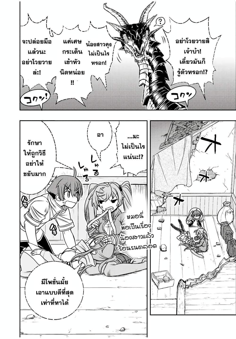 Dame Skill "Jidou Kinou" Ga Kakusei Shimashita page 8