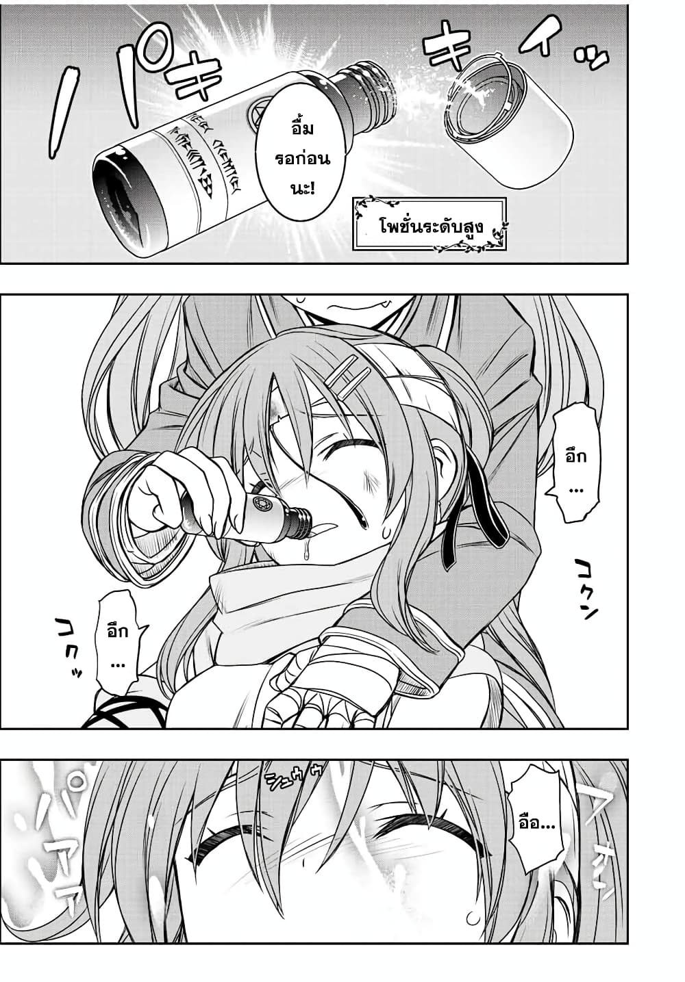 Dame Skill "Jidou Kinou" Ga Kakusei Shimashita page 9