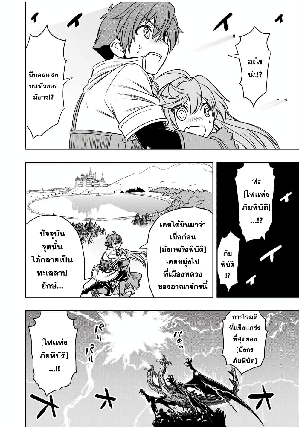 Dame Skill "Jidou Kinou" Ga Kakusei Shimashita page 2
