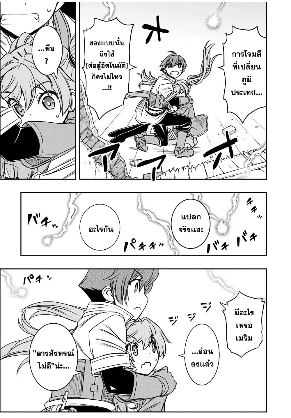 Dame Skill "Jidou Kinou" Ga Kakusei Shimashita page 3