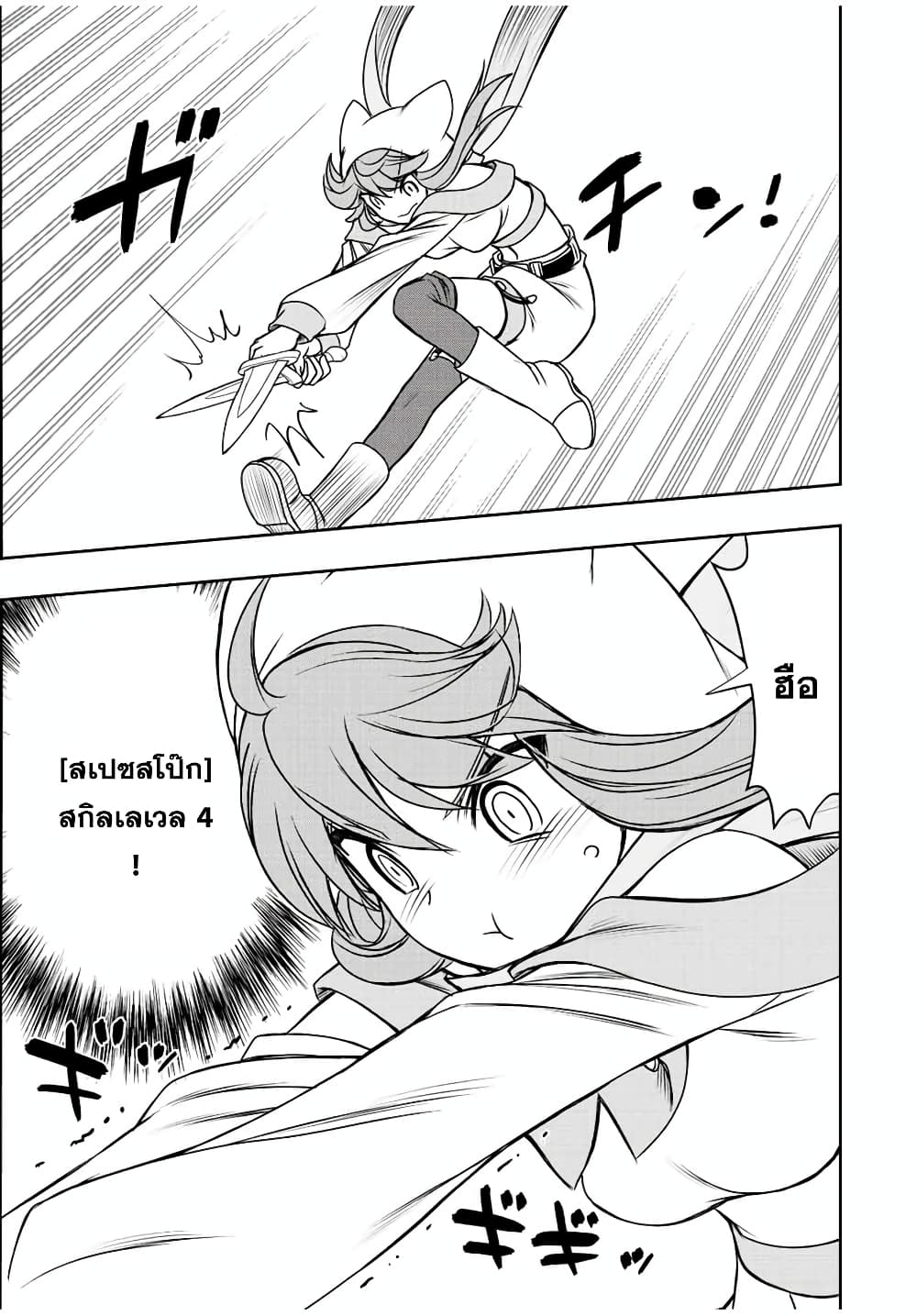 Dame Skill "Jidou Kinou" Ga Kakusei Shimashita page 7