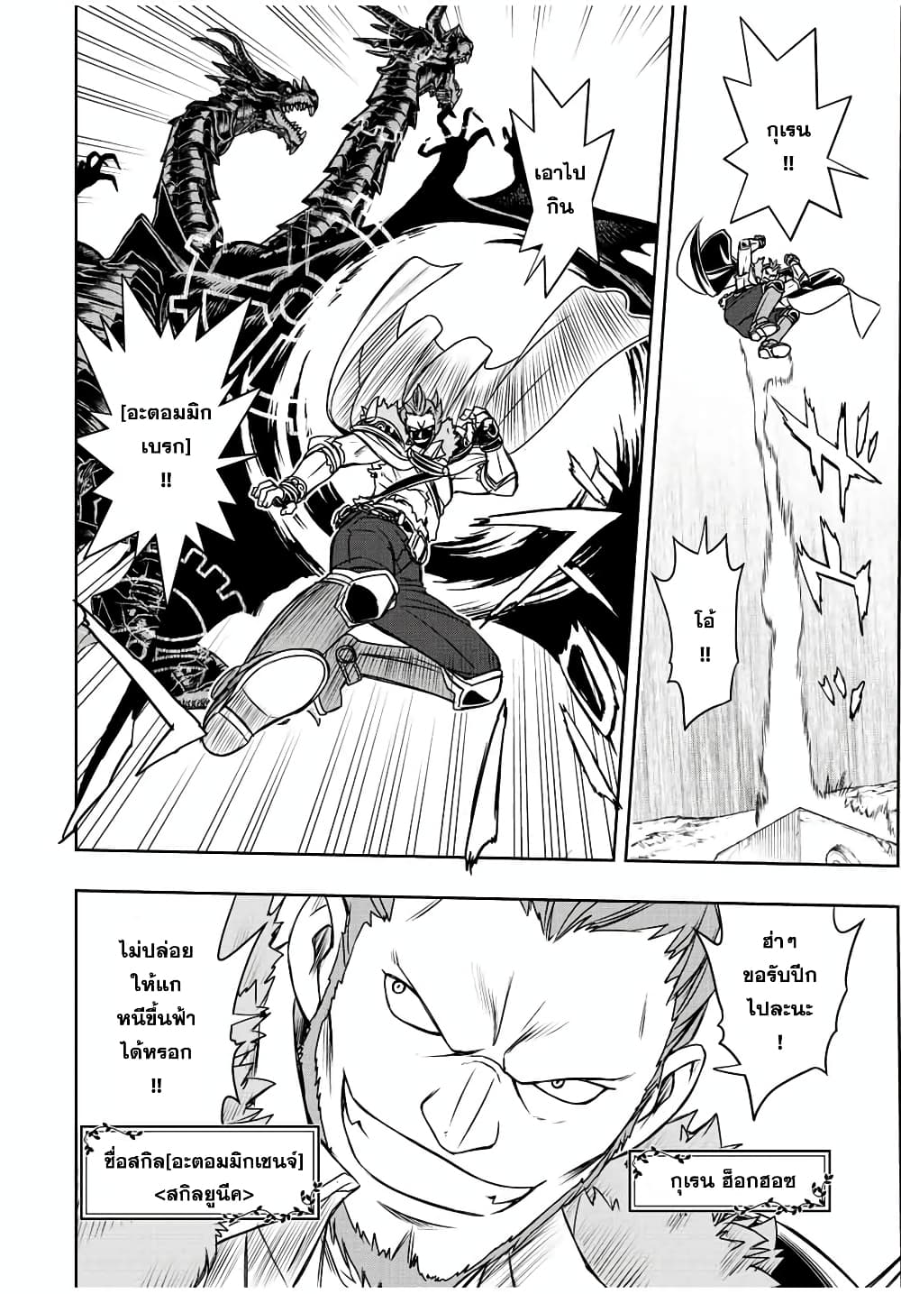 Dame Skill "Jidou Kinou" Ga Kakusei Shimashita page 5