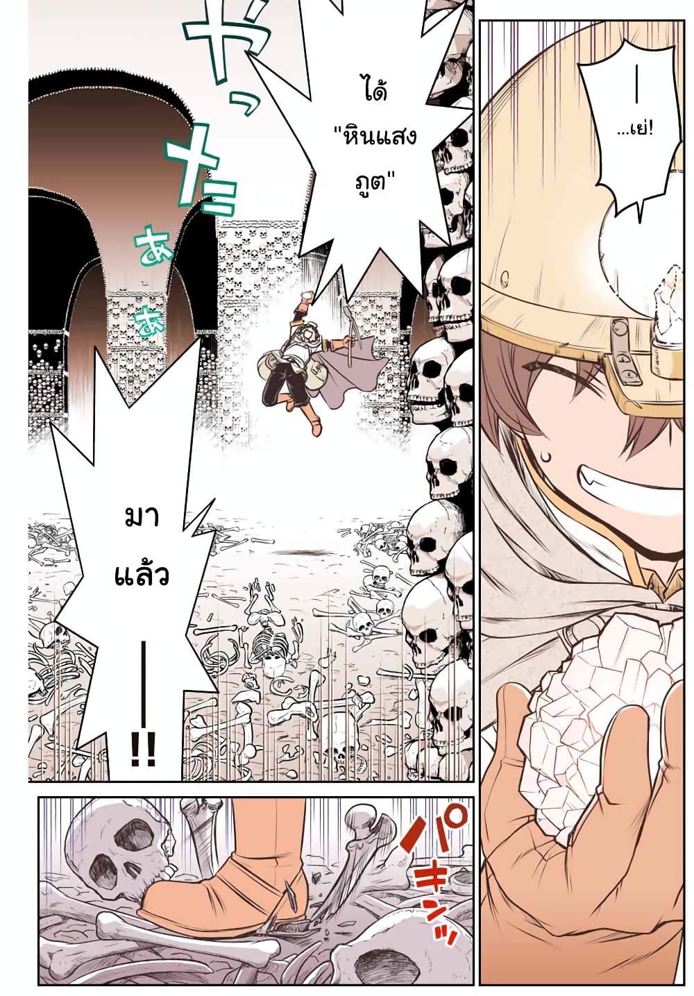 Dame Skill "Jidou Kinou" Ga Kakusei Shimashita page 3