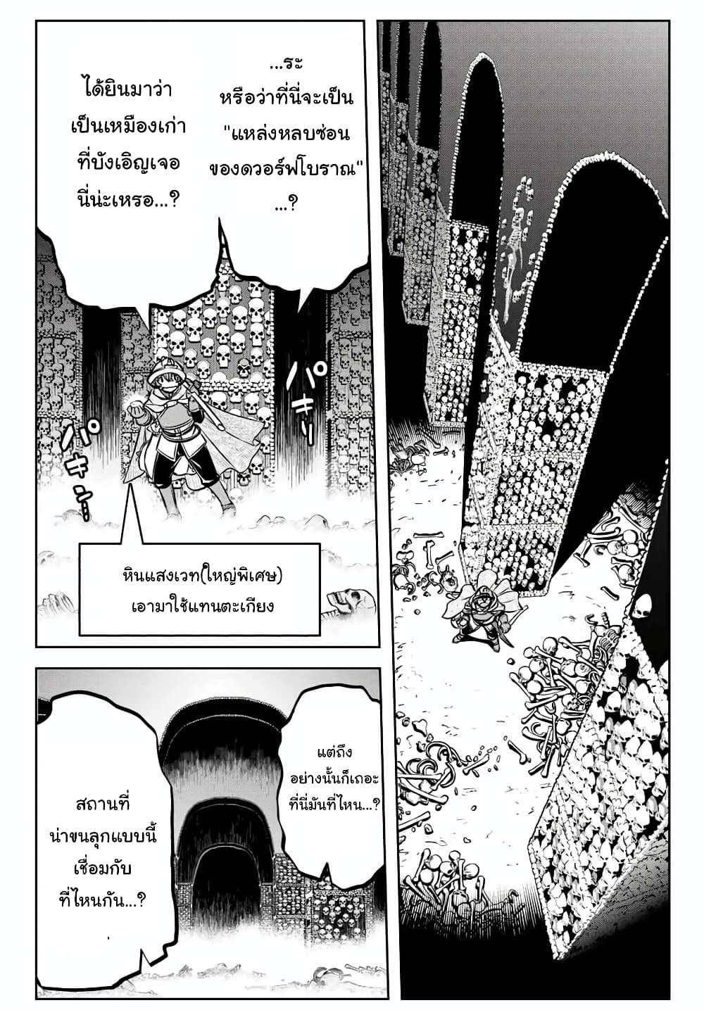 Dame Skill "Jidou Kinou" Ga Kakusei Shimashita page 5