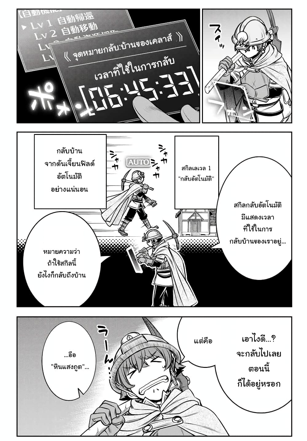 Dame Skill "Jidou Kinou" Ga Kakusei Shimashita page 6