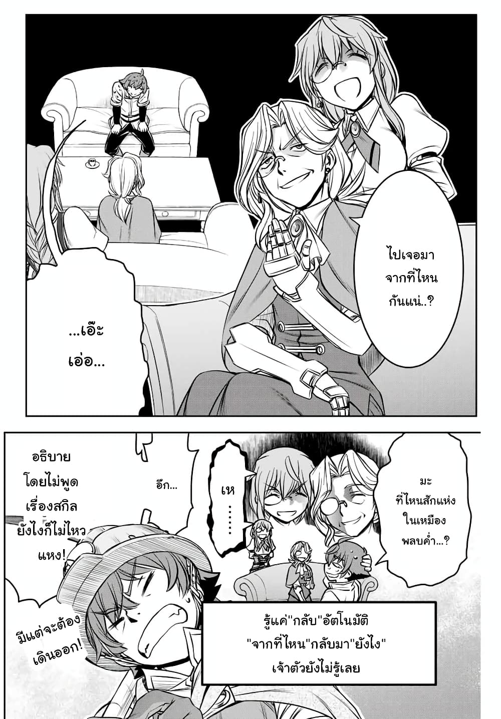 Dame Skill "Jidou Kinou" Ga Kakusei Shimashita page 7