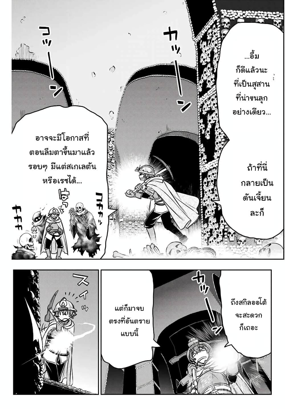 Dame Skill "Jidou Kinou" Ga Kakusei Shimashita page 8