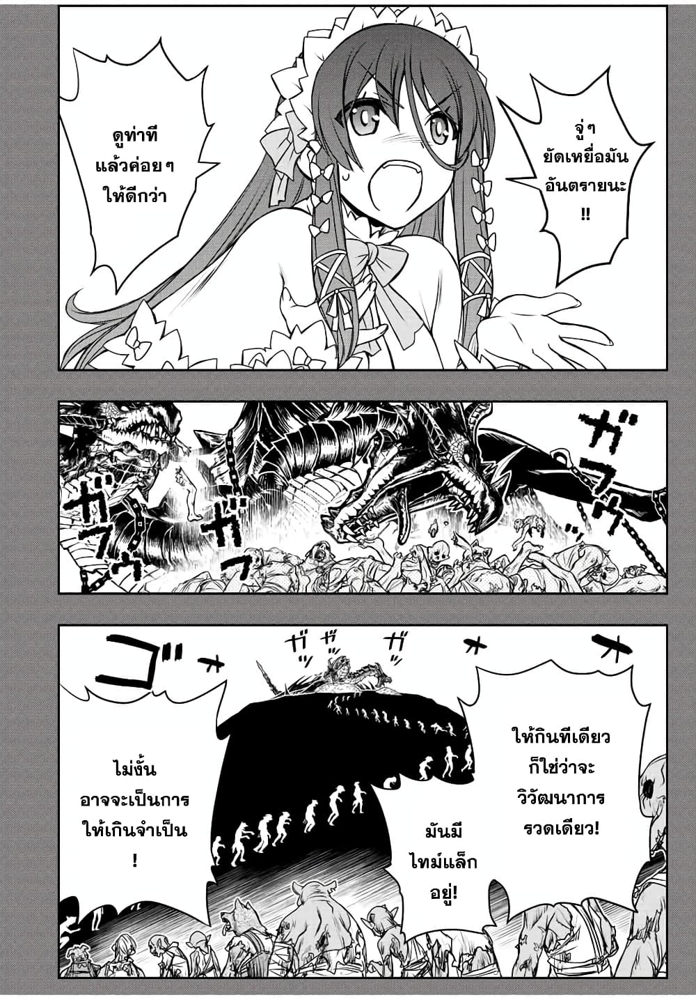 Dame Skill "Jidou Kinou" Ga Kakusei Shimashita page 5