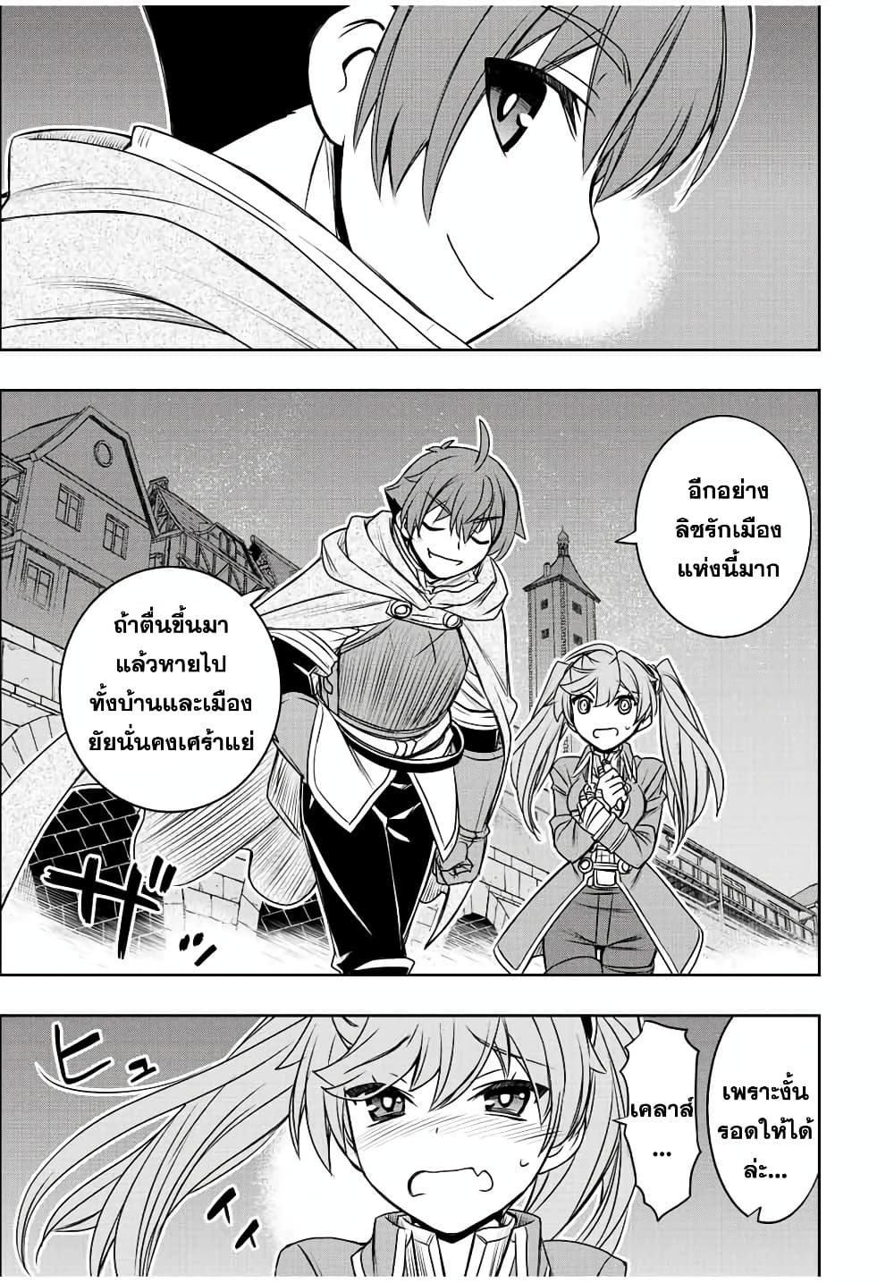 Dame Skill "Jidou Kinou" Ga Kakusei Shimashita page 4