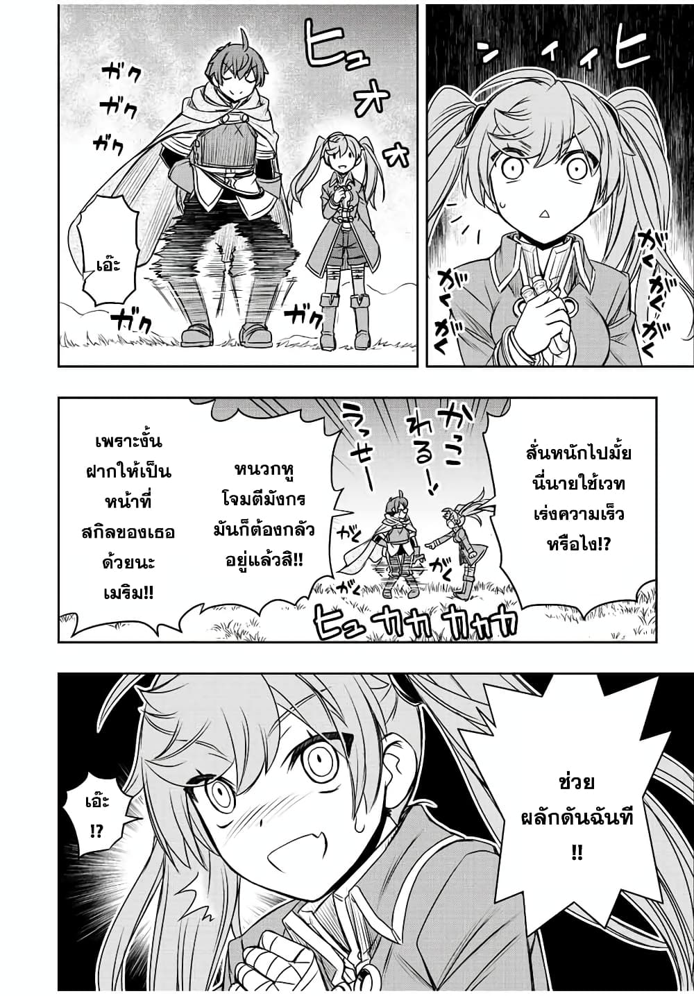 Dame Skill "Jidou Kinou" Ga Kakusei Shimashita page 5