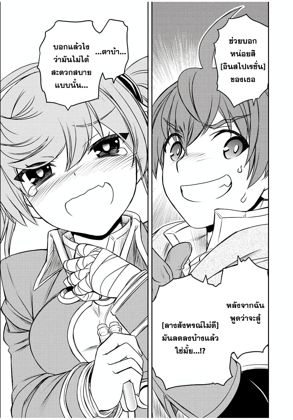 Dame Skill "Jidou Kinou" Ga Kakusei Shimashita page 6