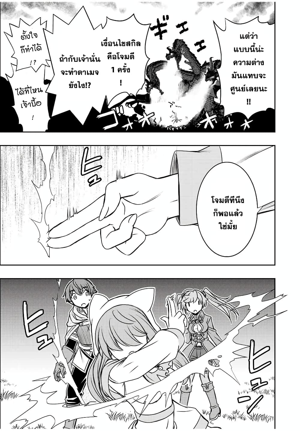 Dame Skill "Jidou Kinou" Ga Kakusei Shimashita page 8