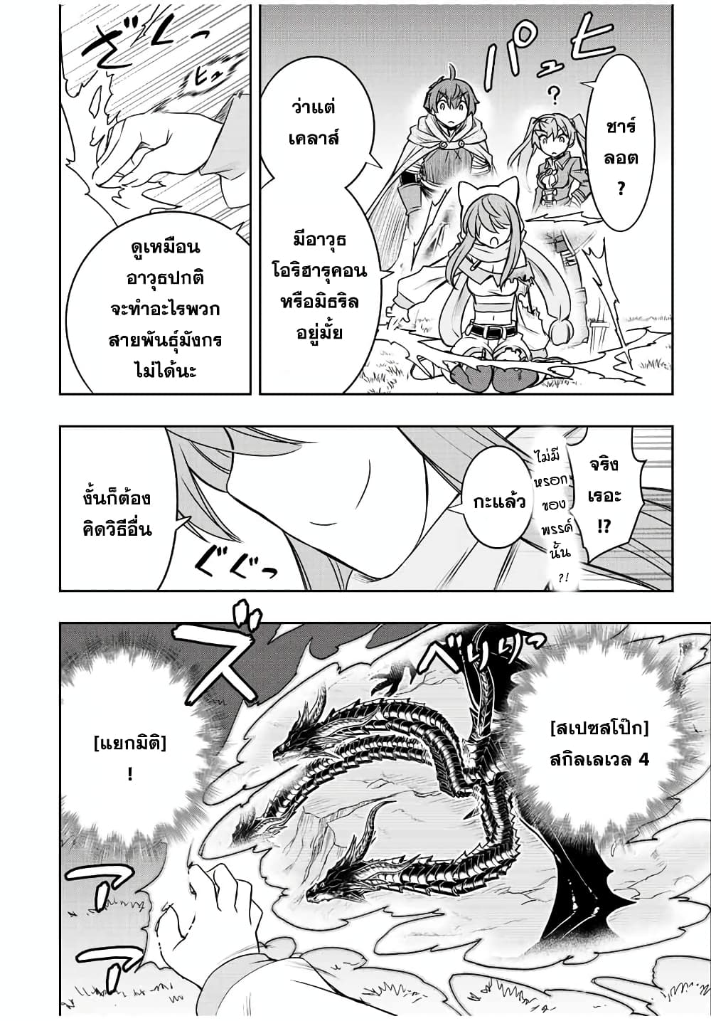 Dame Skill "Jidou Kinou" Ga Kakusei Shimashita page 9