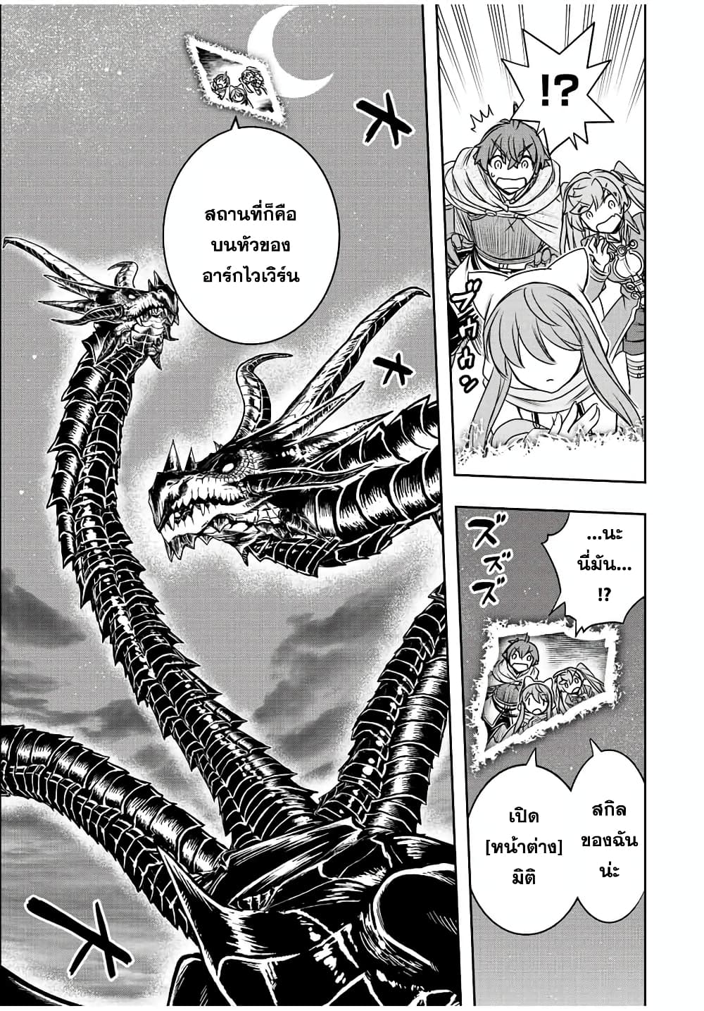 Dame Skill "Jidou Kinou" Ga Kakusei Shimashita page 10