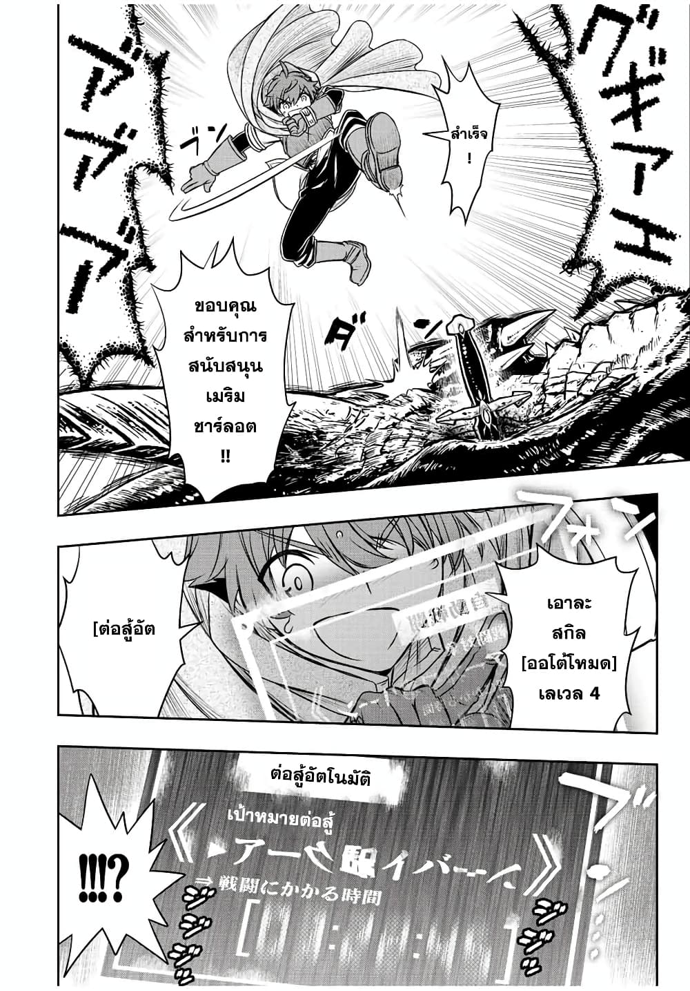 Dame Skill "Jidou Kinou" Ga Kakusei Shimashita page 6