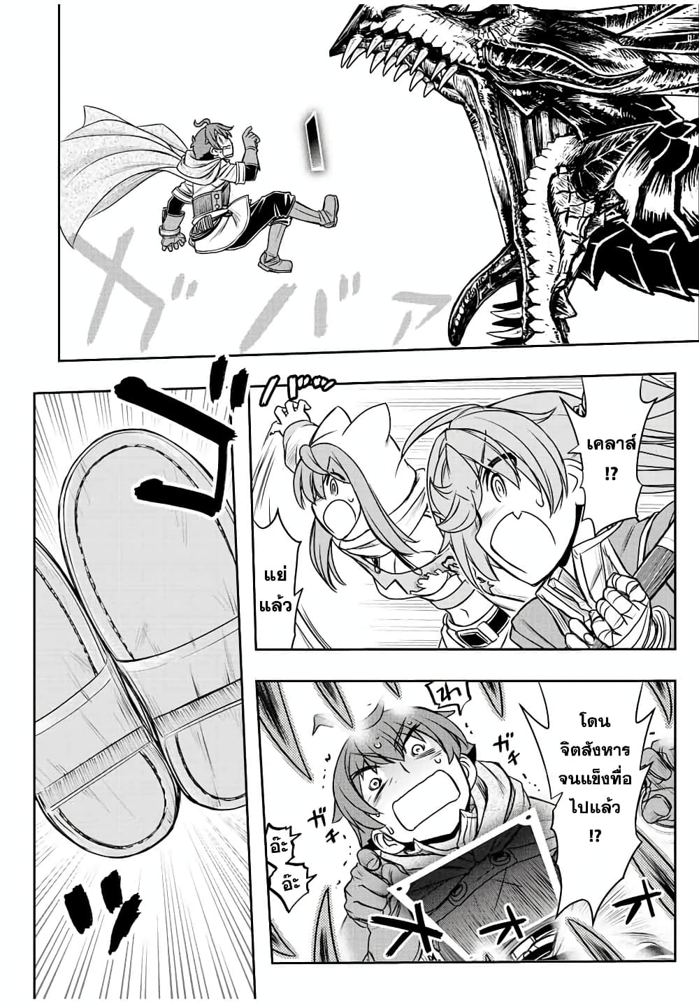 Dame Skill "Jidou Kinou" Ga Kakusei Shimashita page 9