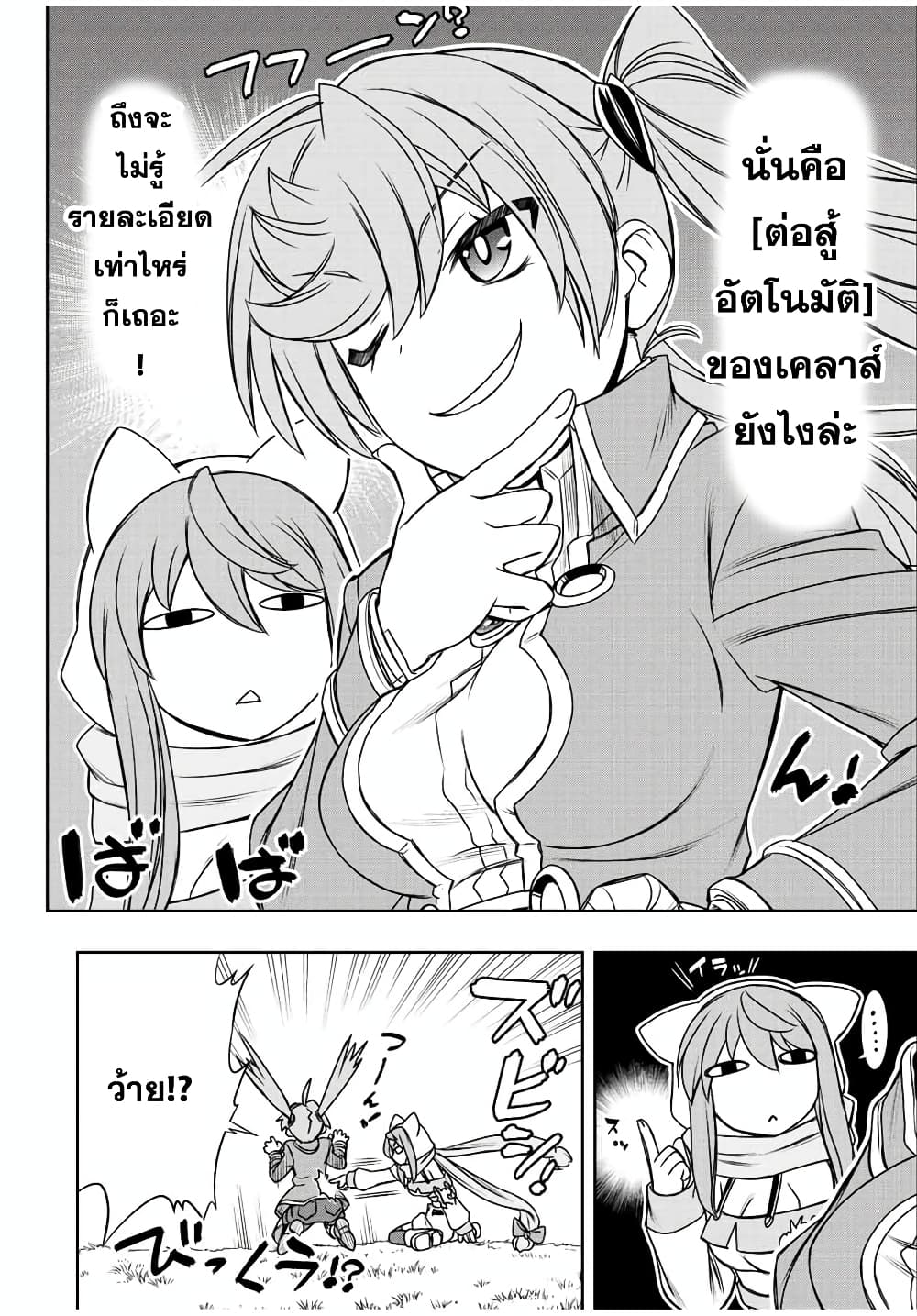Dame Skill "Jidou Kinou" Ga Kakusei Shimashita page 9