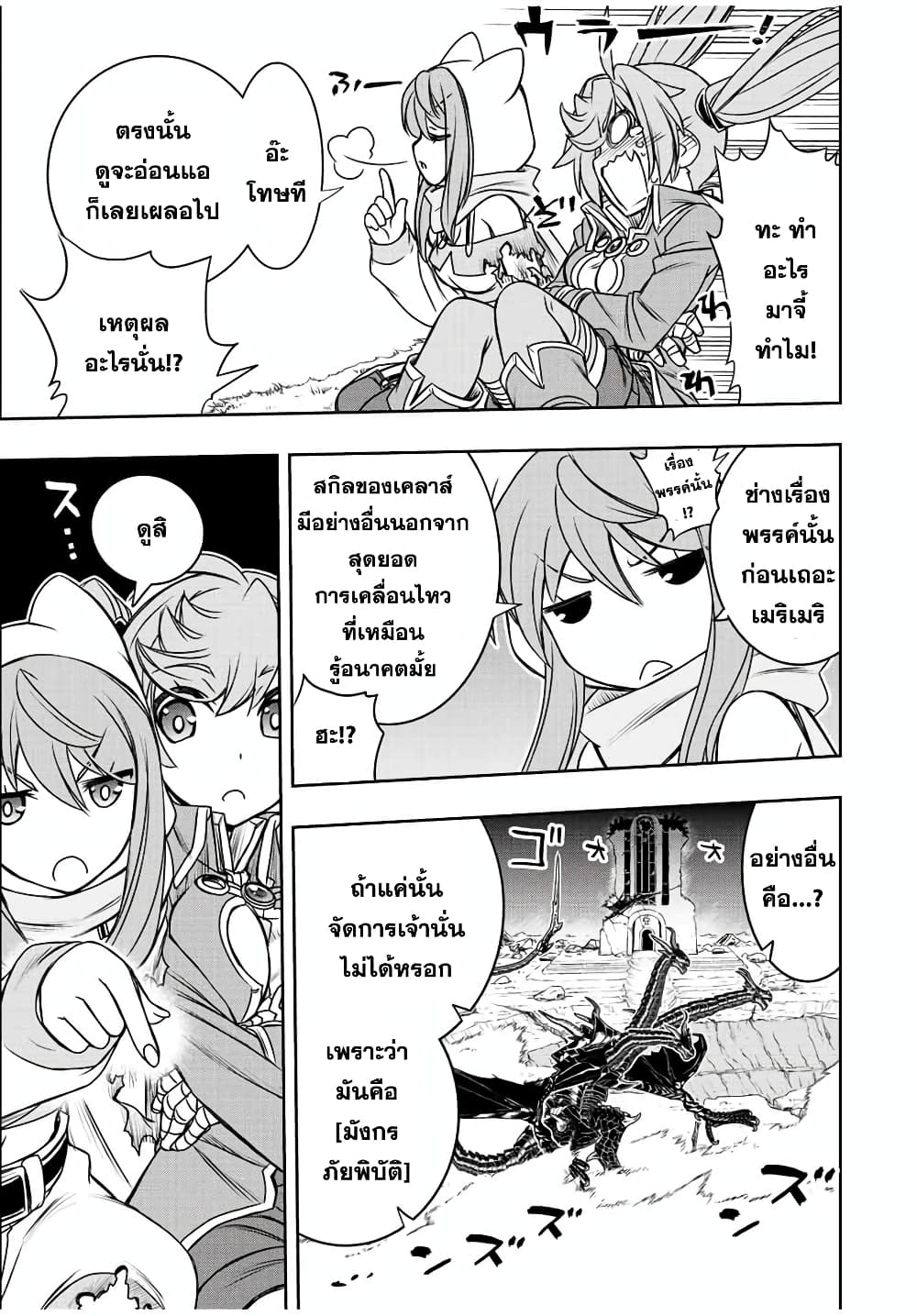Dame Skill "Jidou Kinou" Ga Kakusei Shimashita page 10