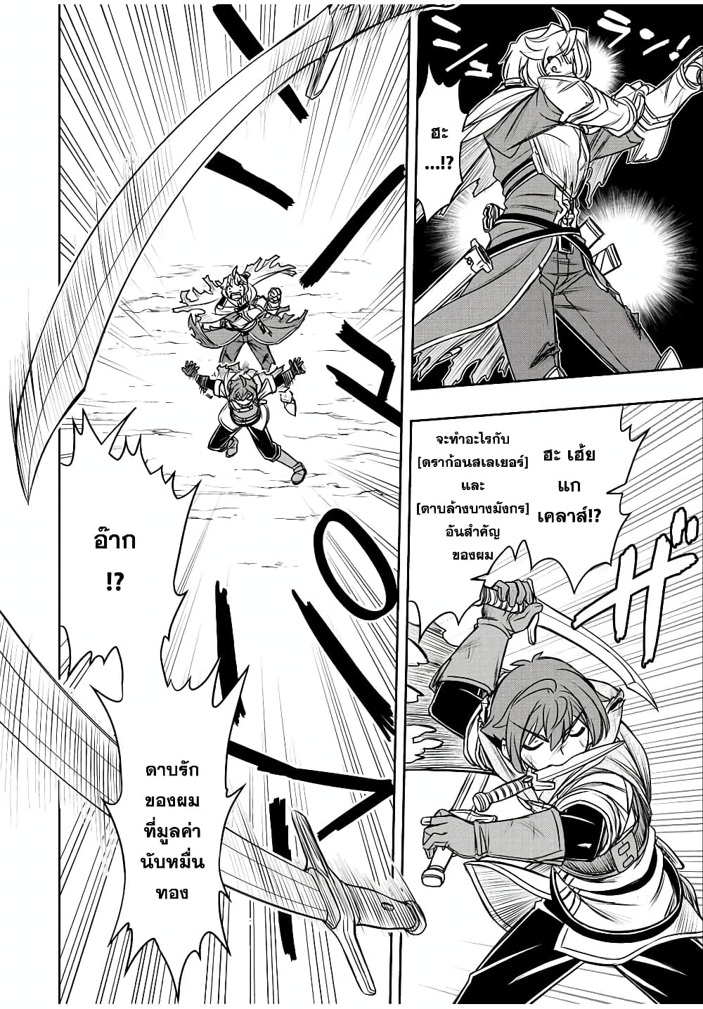 Dame Skill "Jidou Kinou" Ga Kakusei Shimashita page 6
