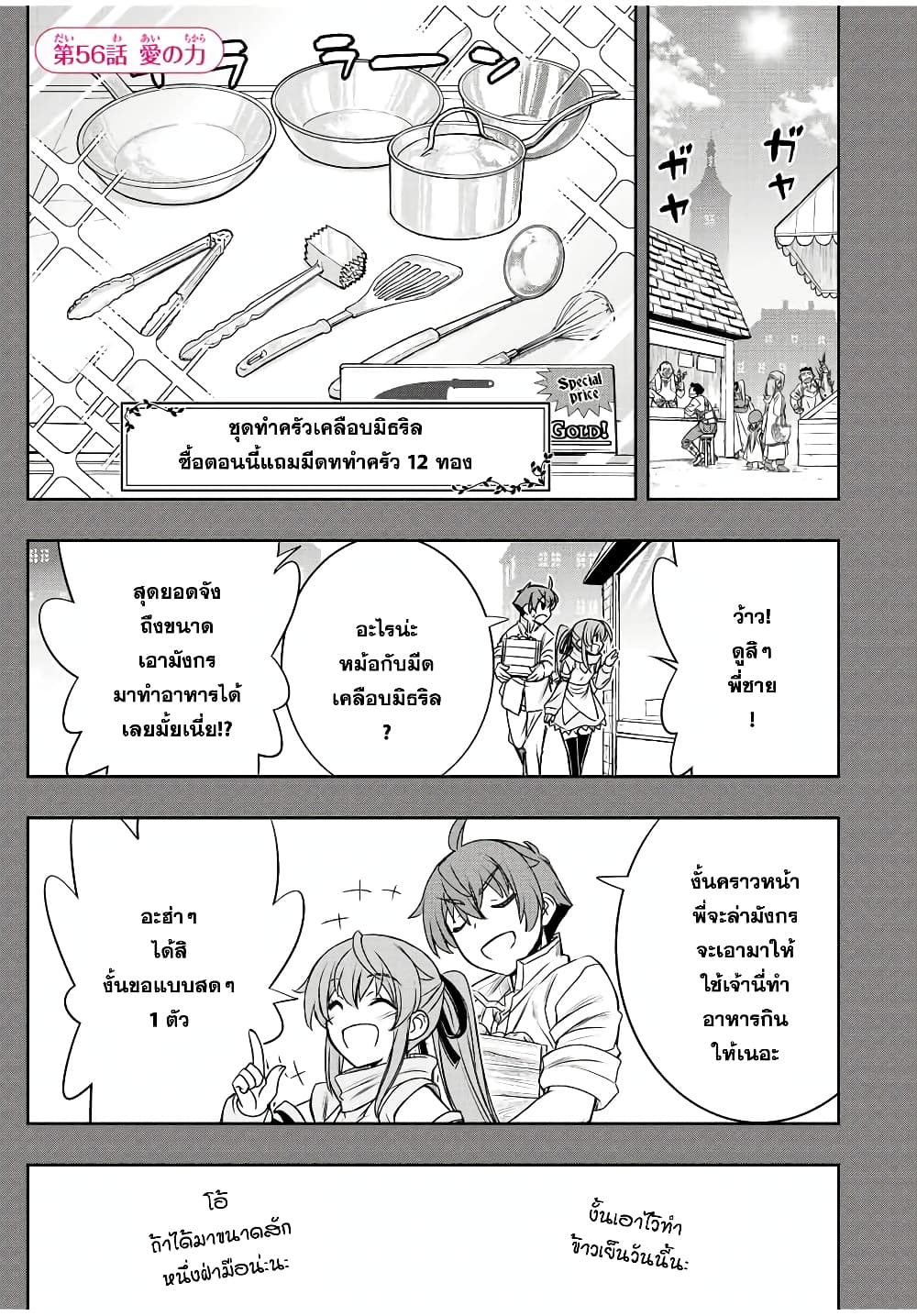 Dame Skill "Jidou Kinou" Ga Kakusei Shimashita page 1
