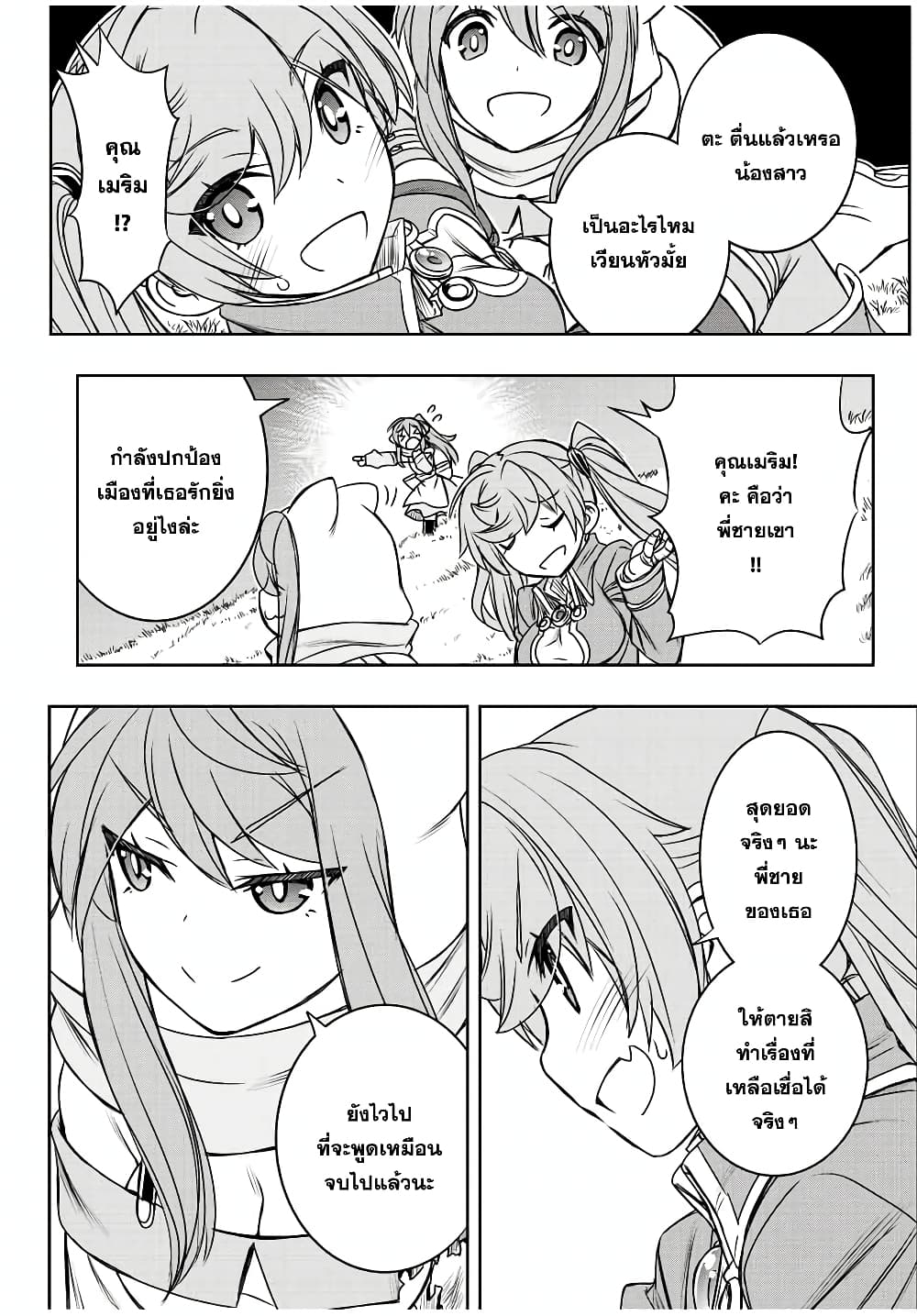 Dame Skill "Jidou Kinou" Ga Kakusei Shimashita page 4