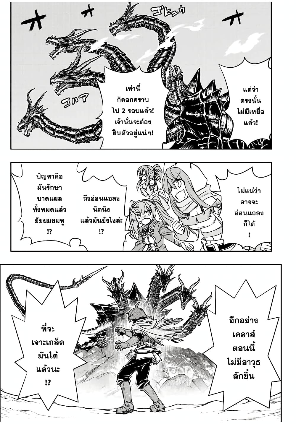 Dame Skill "Jidou Kinou" Ga Kakusei Shimashita page 9