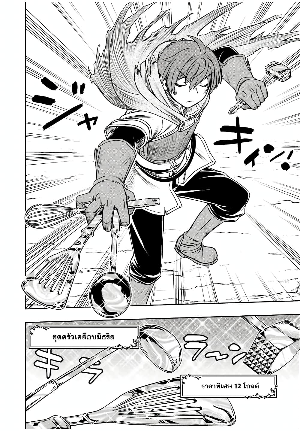 Dame Skill "Jidou Kinou" Ga Kakusei Shimashita page 2