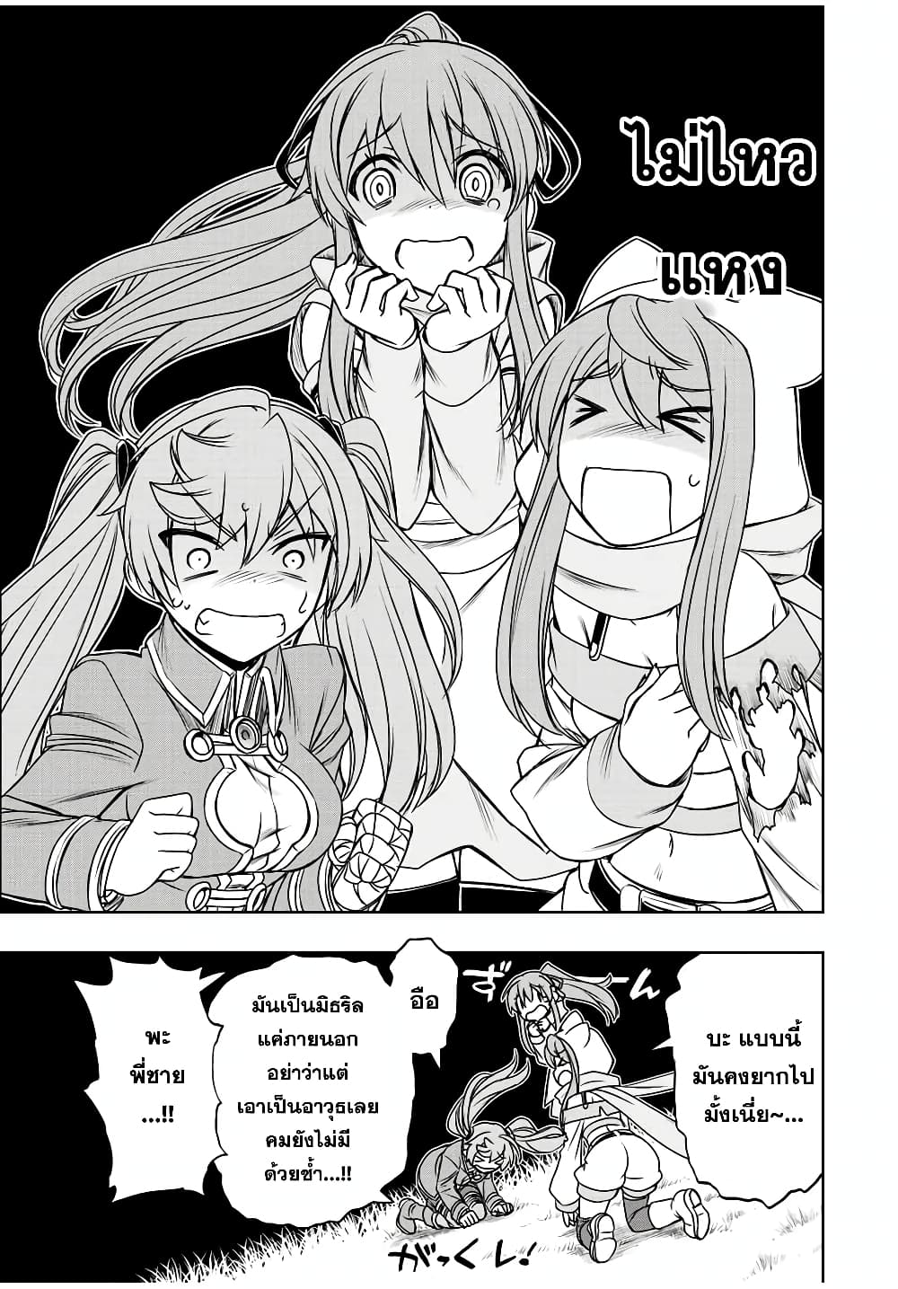 Dame Skill "Jidou Kinou" Ga Kakusei Shimashita page 3