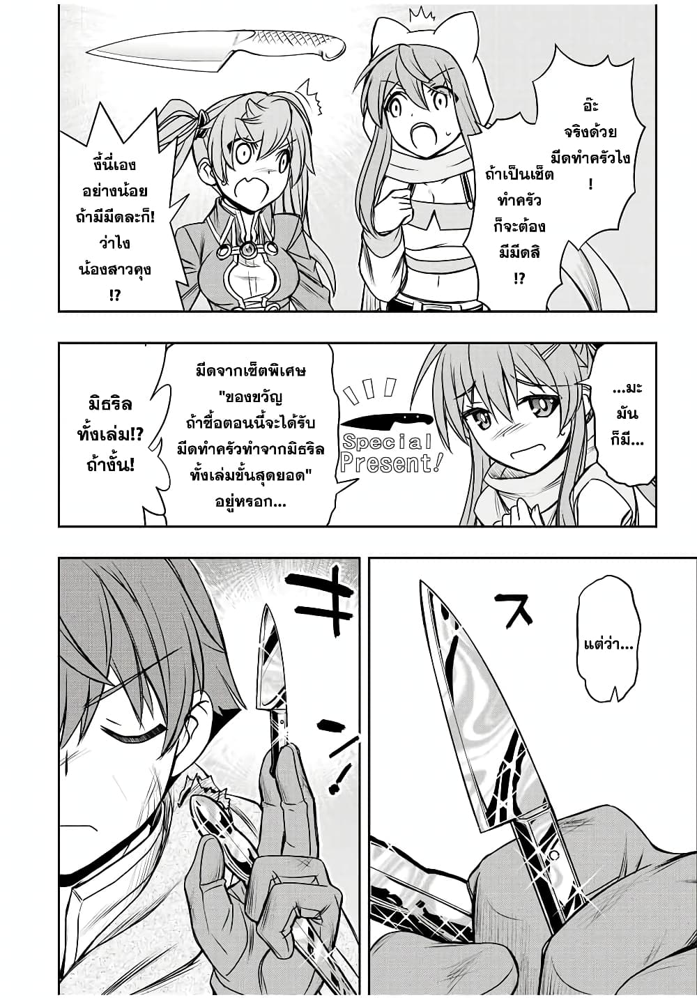 Dame Skill "Jidou Kinou" Ga Kakusei Shimashita page 4