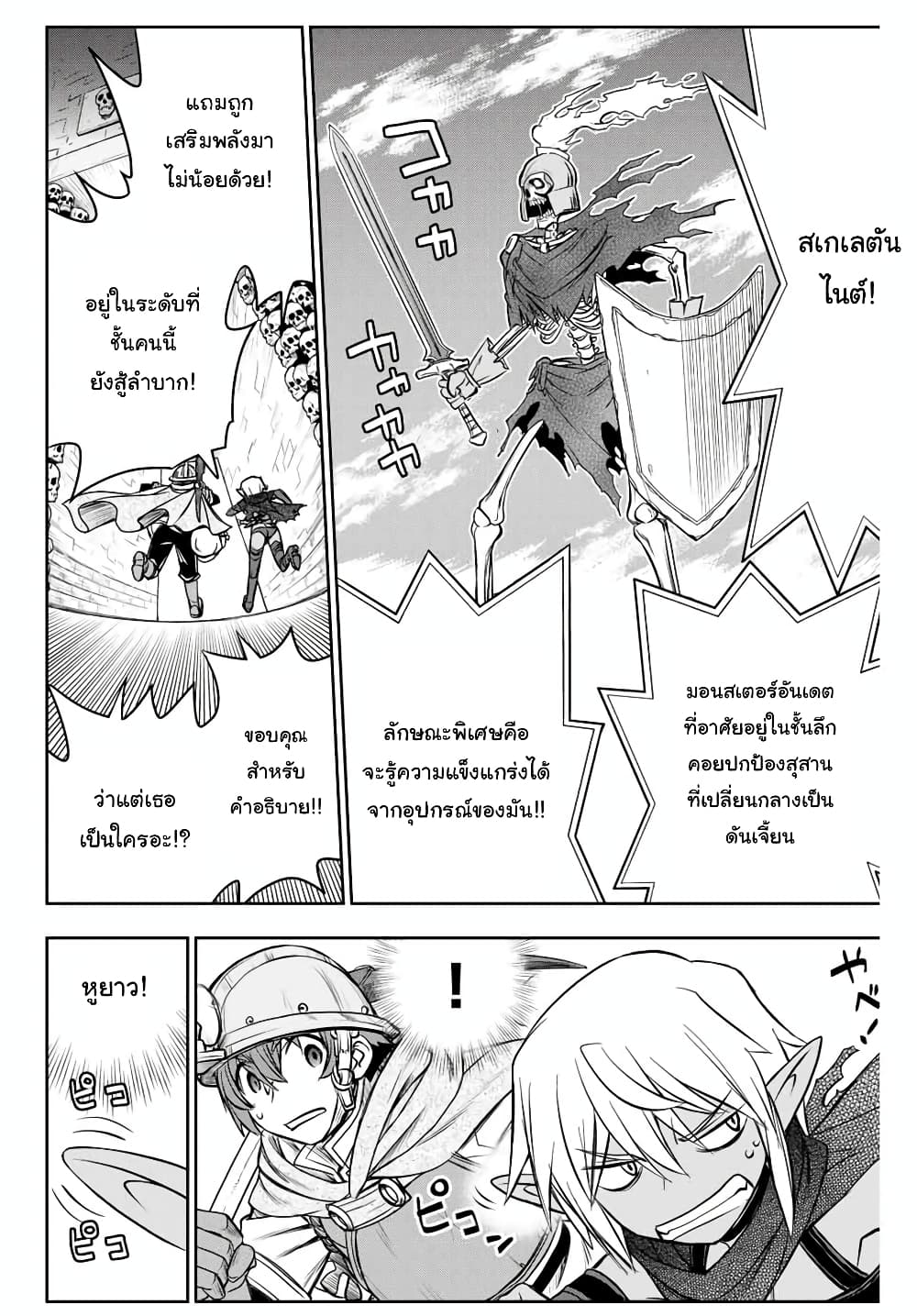 Dame Skill "Jidou Kinou" Ga Kakusei Shimashita page 2