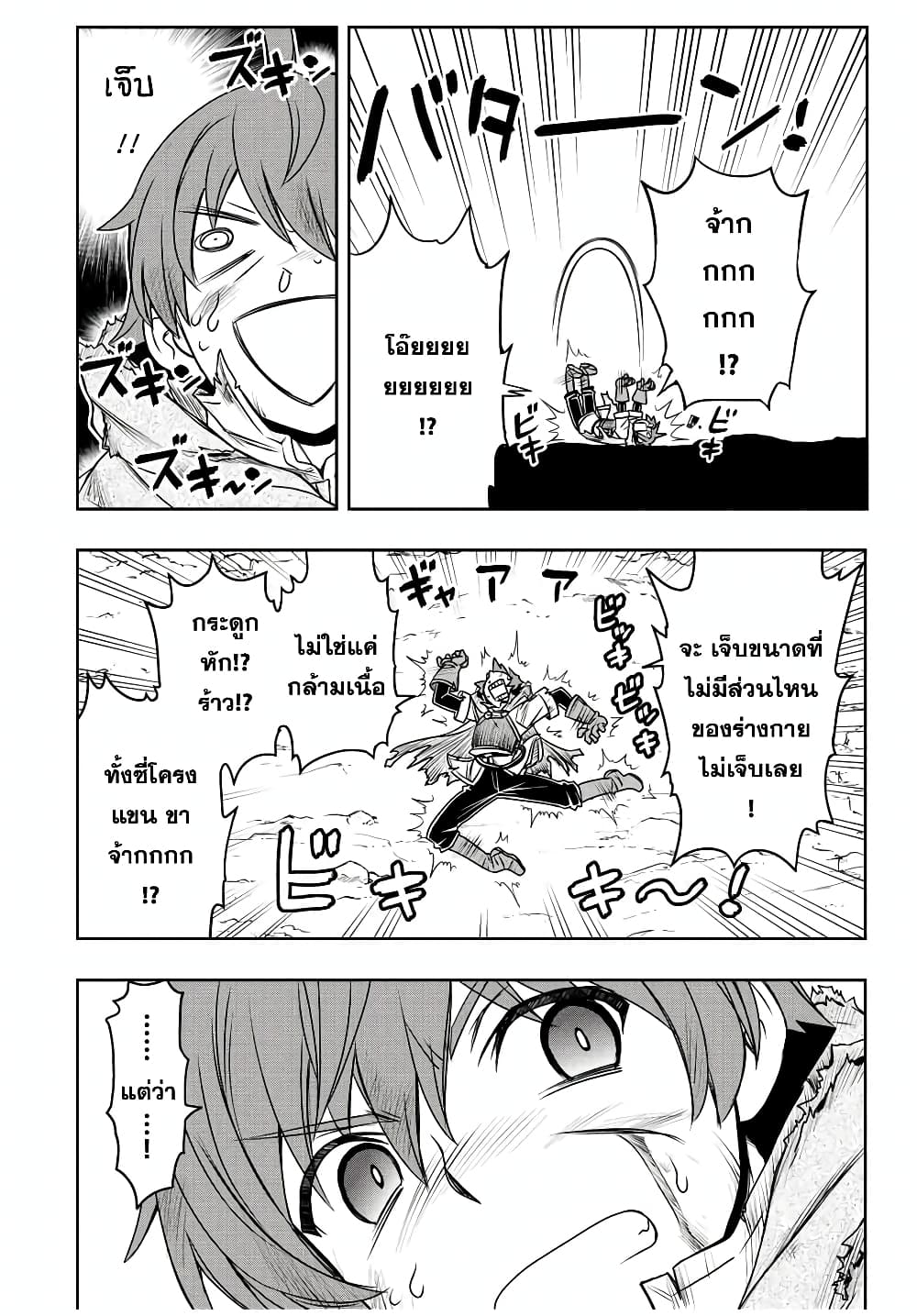 Dame Skill "Jidou Kinou" Ga Kakusei Shimashita page 5