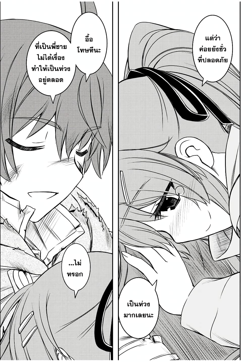 Dame Skill "Jidou Kinou" Ga Kakusei Shimashita page 9