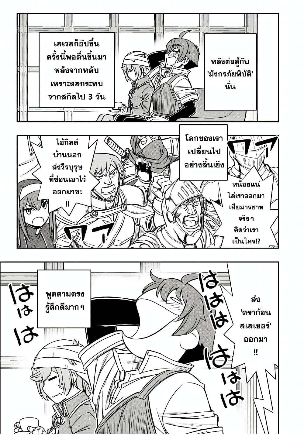 Dame Skill "Jidou Kinou" Ga Kakusei Shimashita page 5