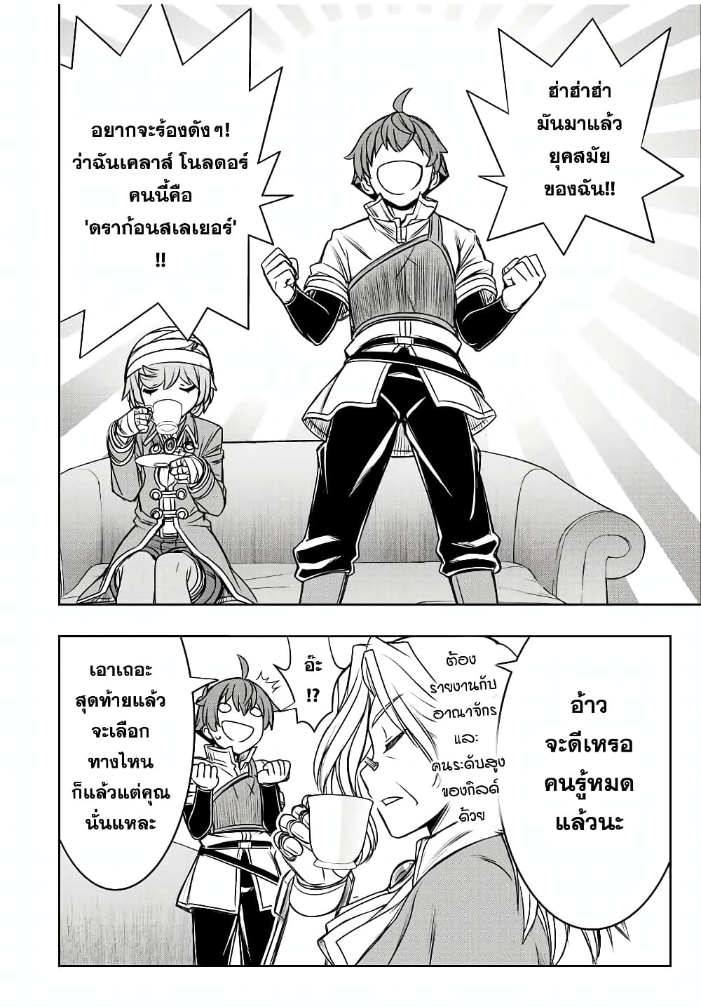 Dame Skill "Jidou Kinou" Ga Kakusei Shimashita page 6